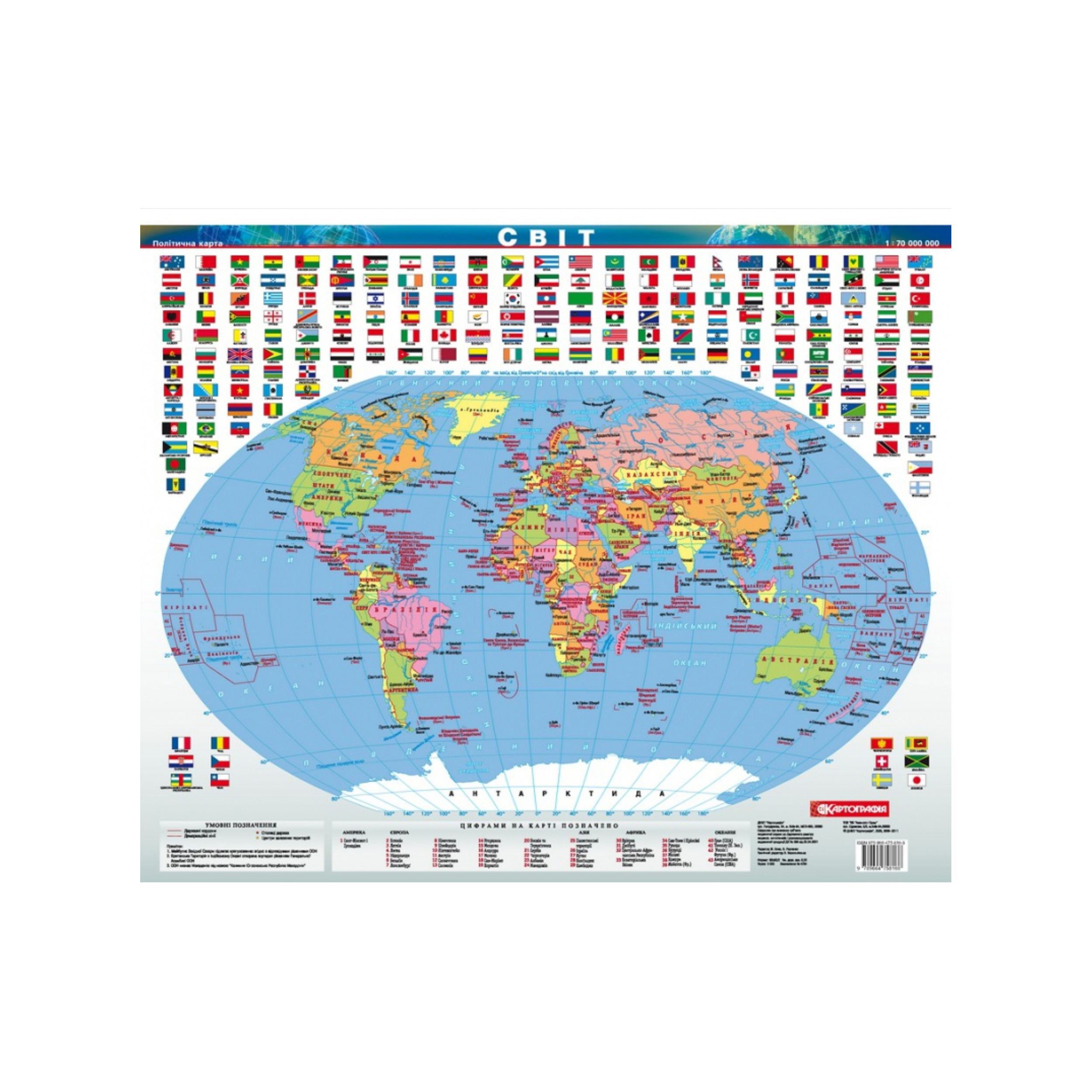 Мир. Политическая карта, 1:70 000 000 (ламинированная)