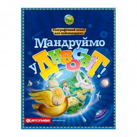 Атлас для самых молодых