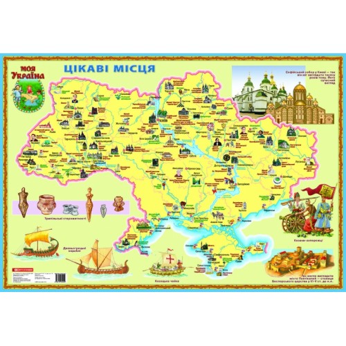 Карта «Цікаві місця. Моя Україна»