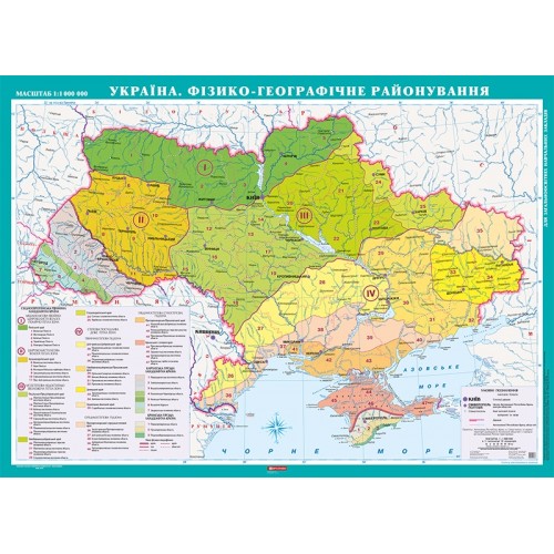 Україна. Фізико-географічне районування м-б 1:1 000 000