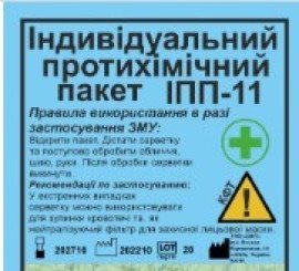 Індивідуальний протихімічний пакет
