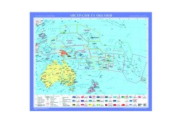Австралия и Океания политическая карта на планках м-б 1:10 000 000