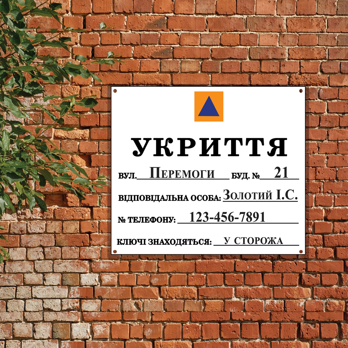 Табличка укриття