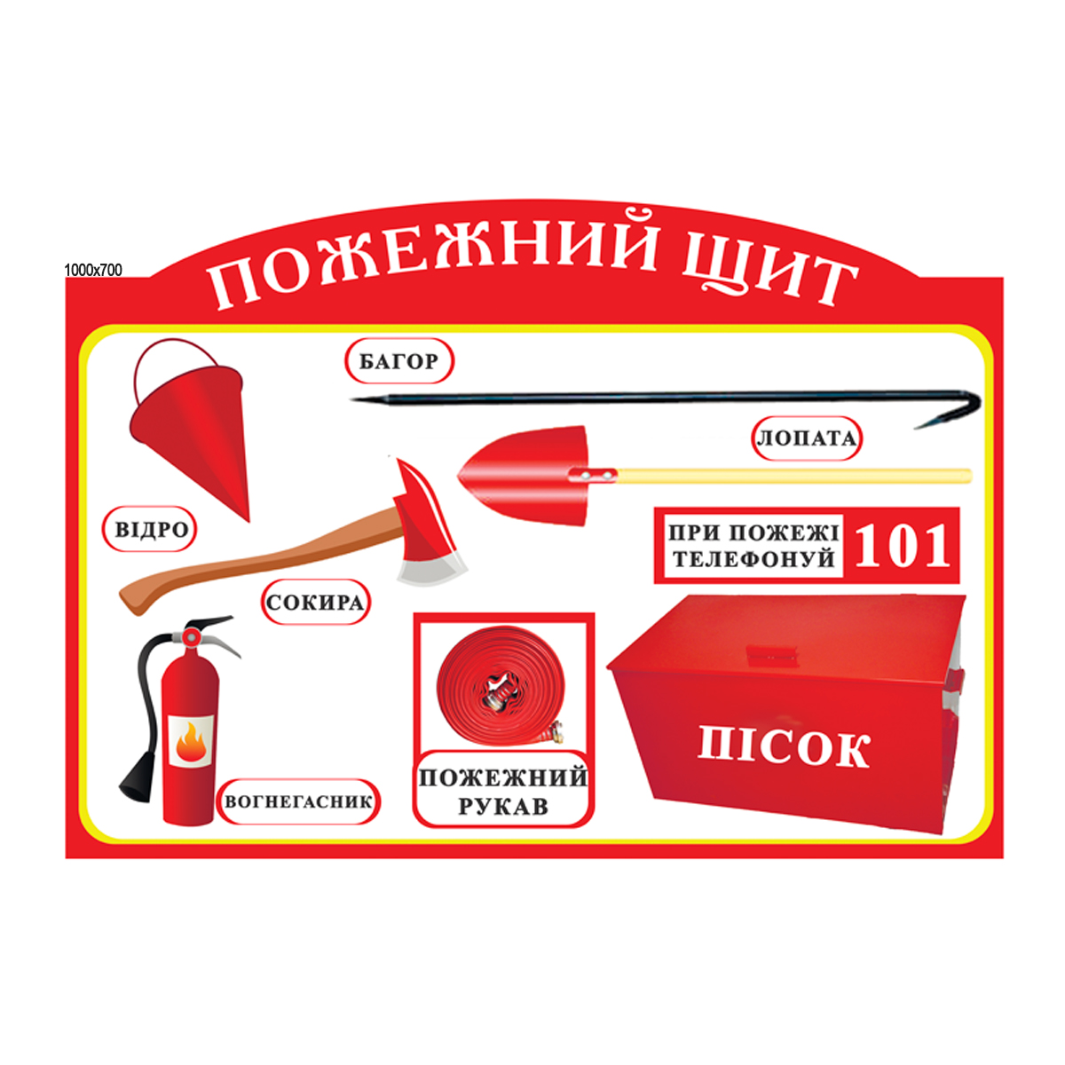 Стенд Пожежний щит