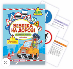Комплект карток Безпека на дорозі