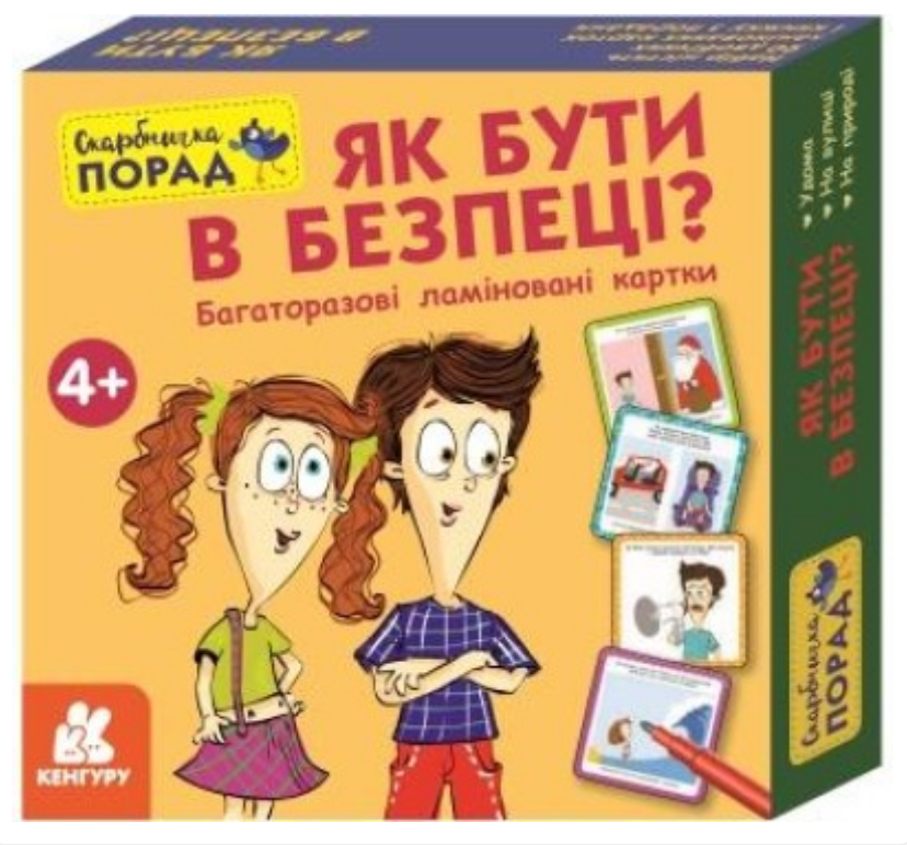 Набір карток. Скарбничка порад. Як бути в безпеці?
