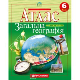 Атлас. Общая география. 6 класс