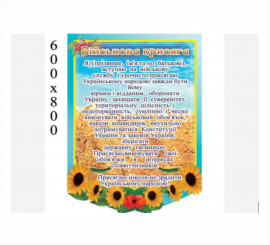 Стенд Військова присяга