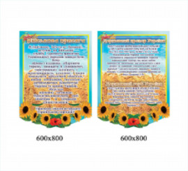 Стенд Військова присяга та Державний прапор України