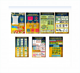 Комплект стендів в кабінет захисту України (варіант 2)