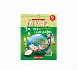 Атлас. Общая география. 6 класс